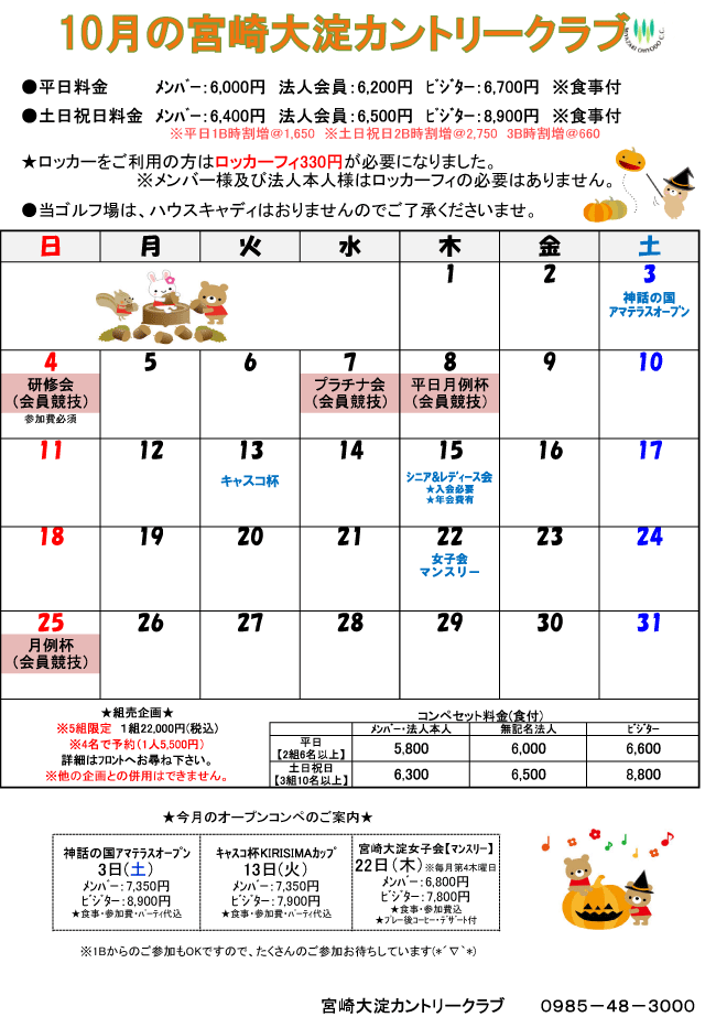 10月のイベントカレンダー更新しました 大淀ダイアリー 宮崎大淀カントリークラブ