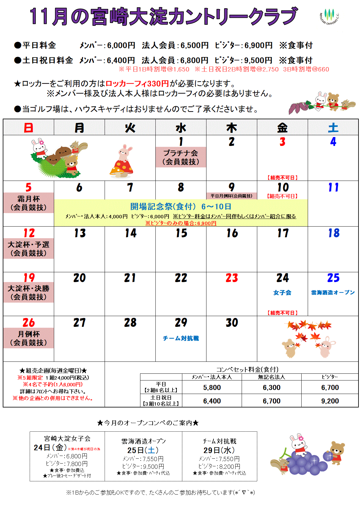 11月カレンダー
