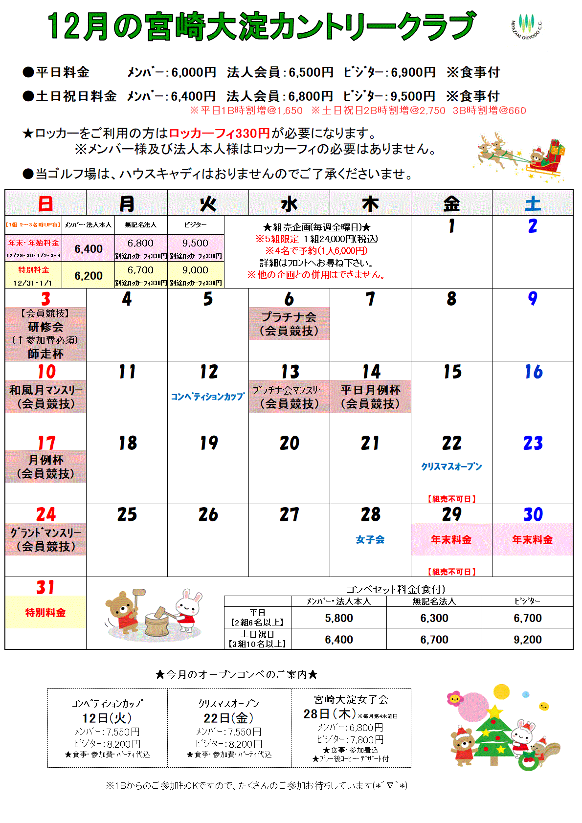 12月カレンダー