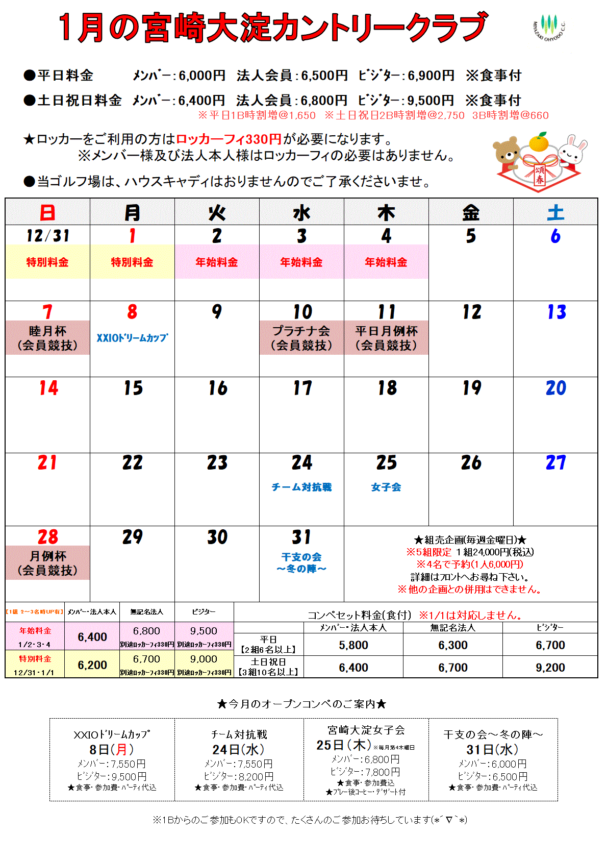1月カレンダー