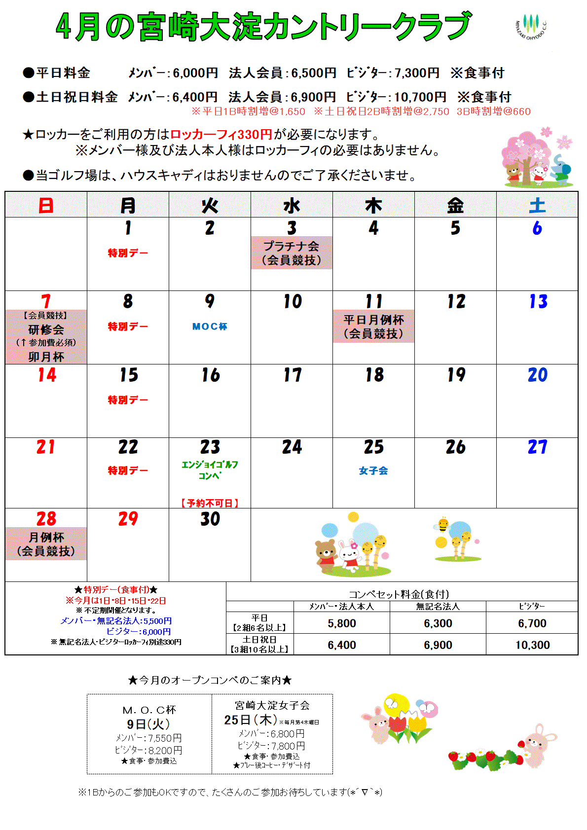 ４月カレンダー