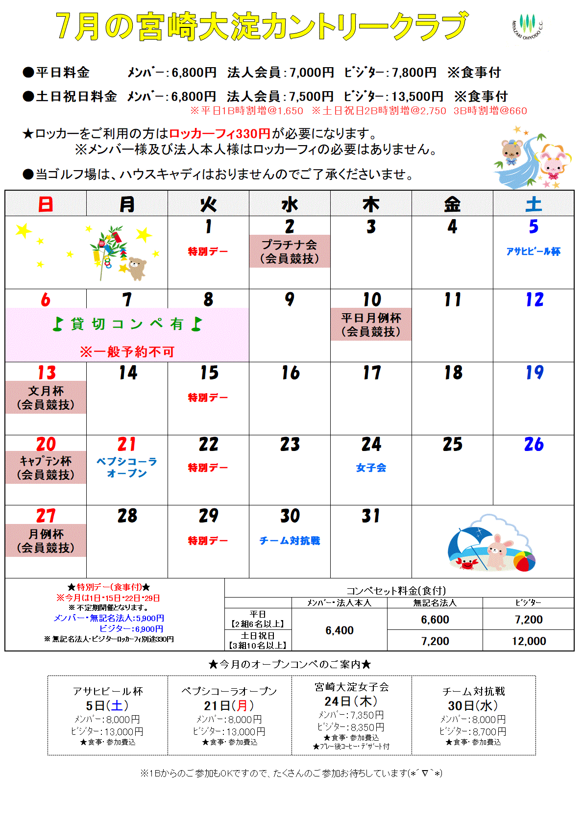 7月カレンダー