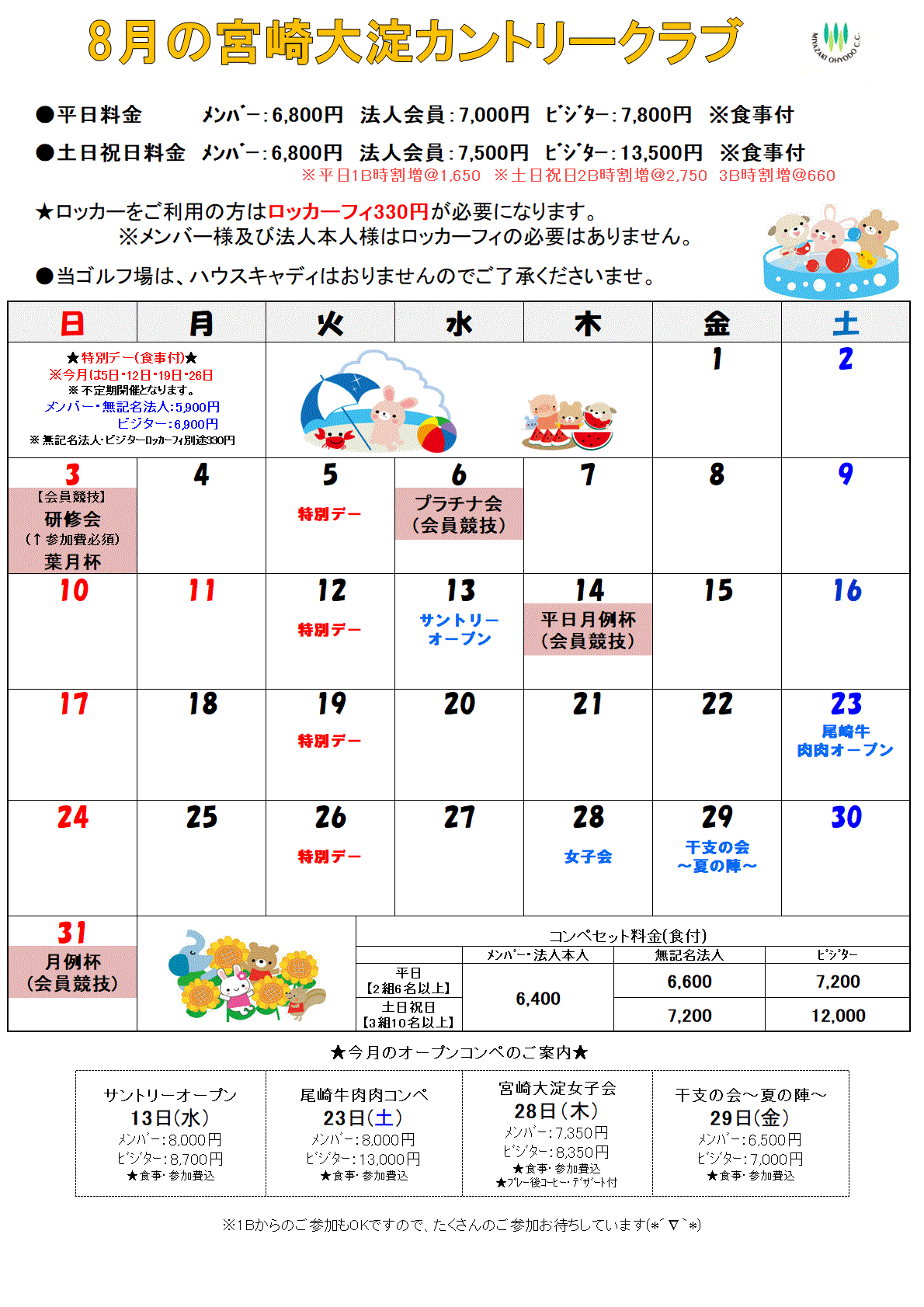 8月カレンダー