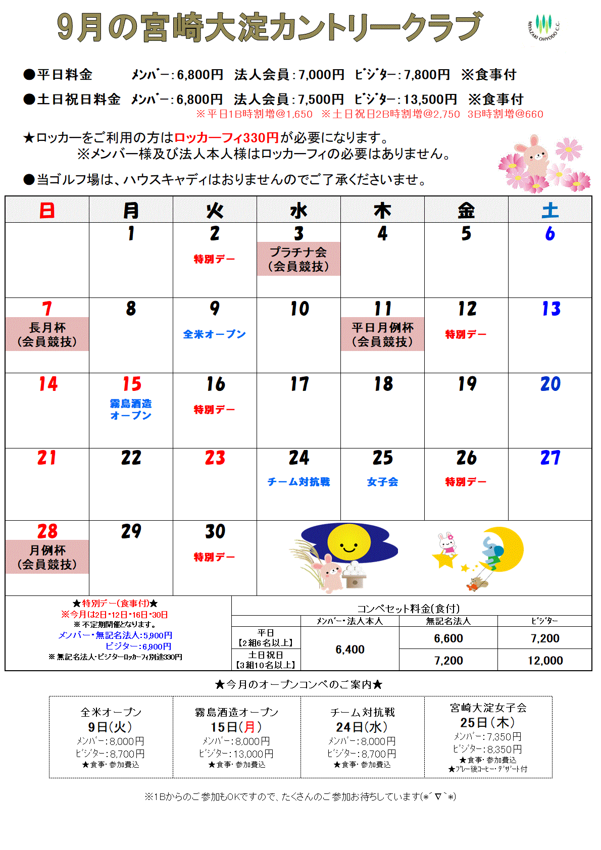 9月カレンダー
