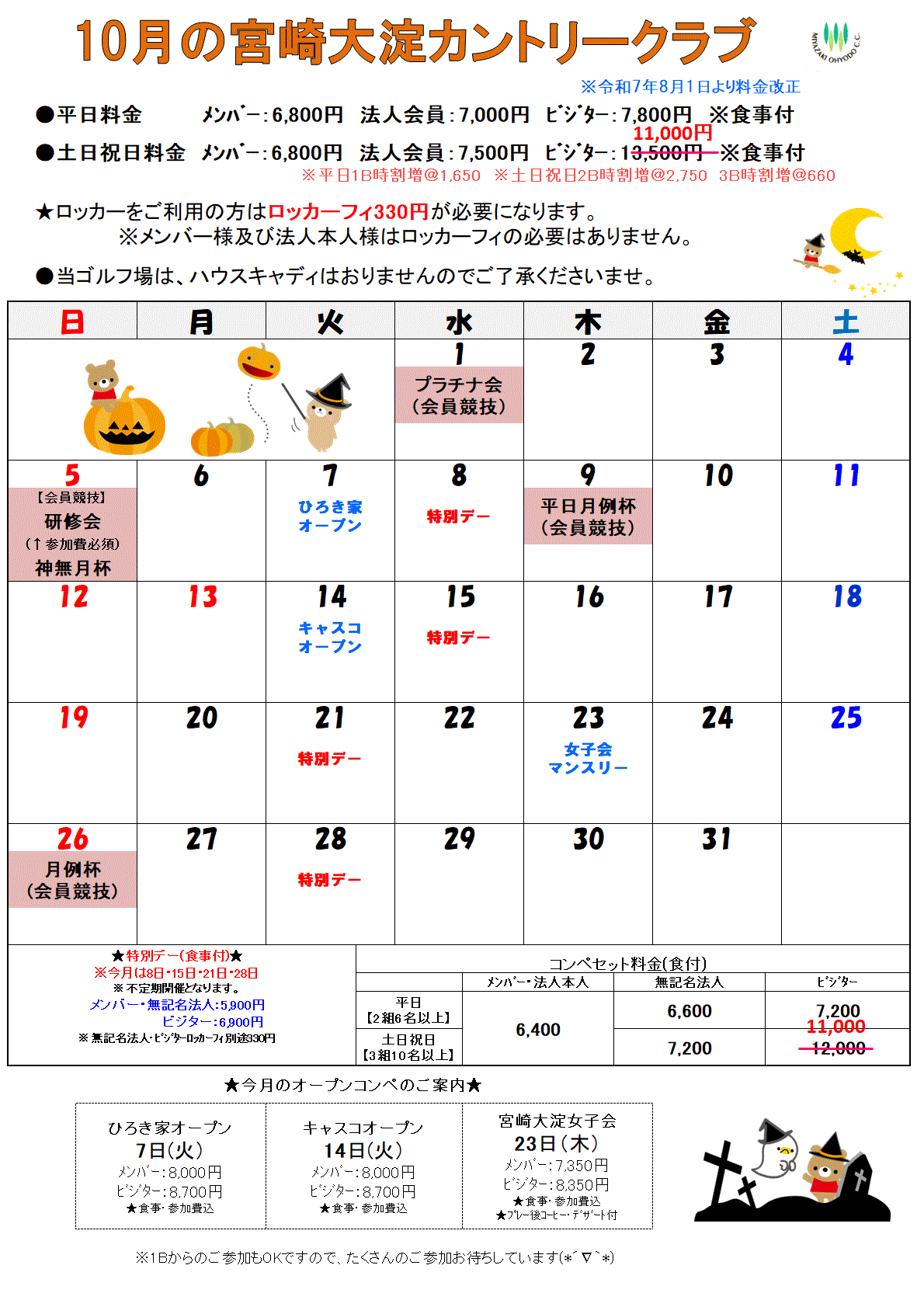 10月カレンダー