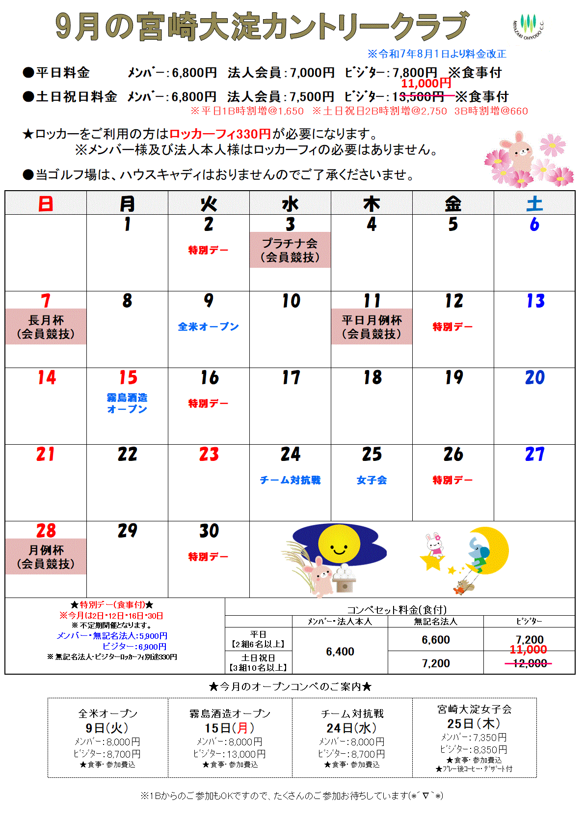 ９月カレンダー