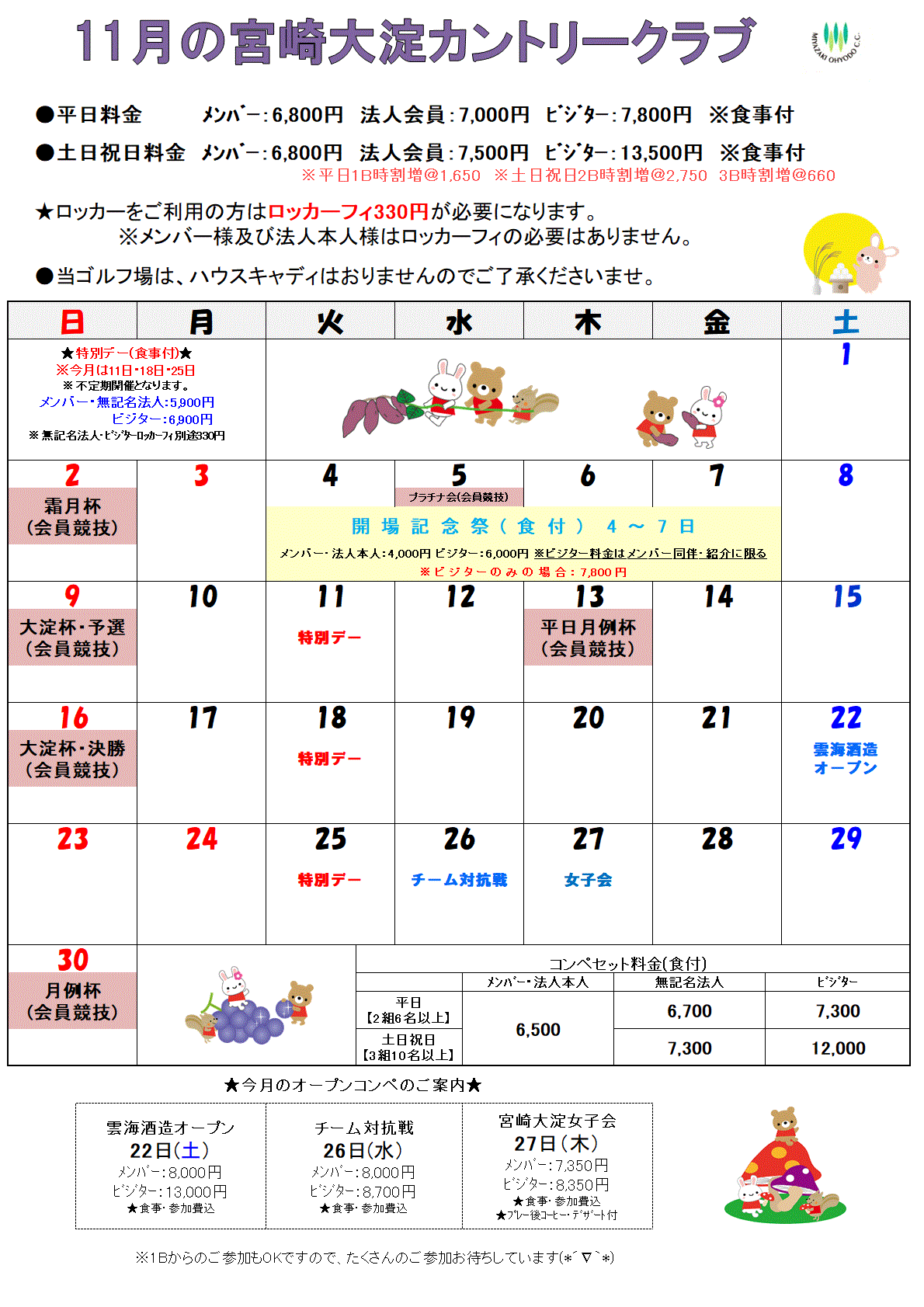 11月カレンダー