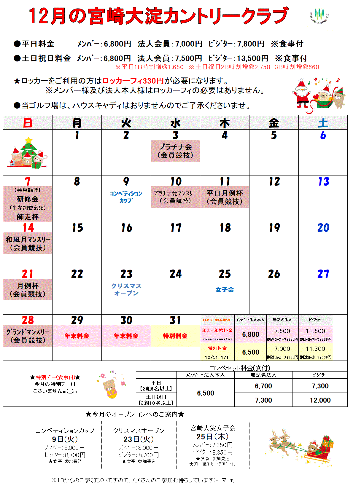 12月カレンダー