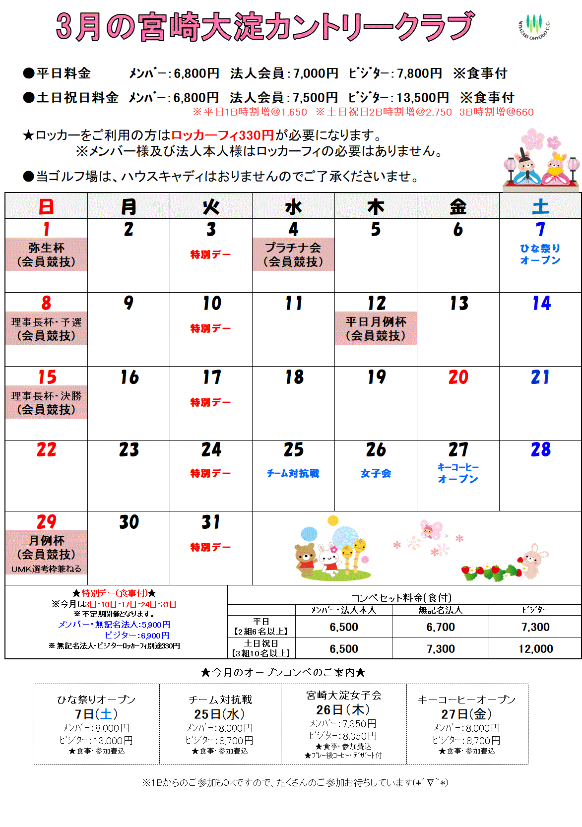 3月カレンダー 3月カレンダー