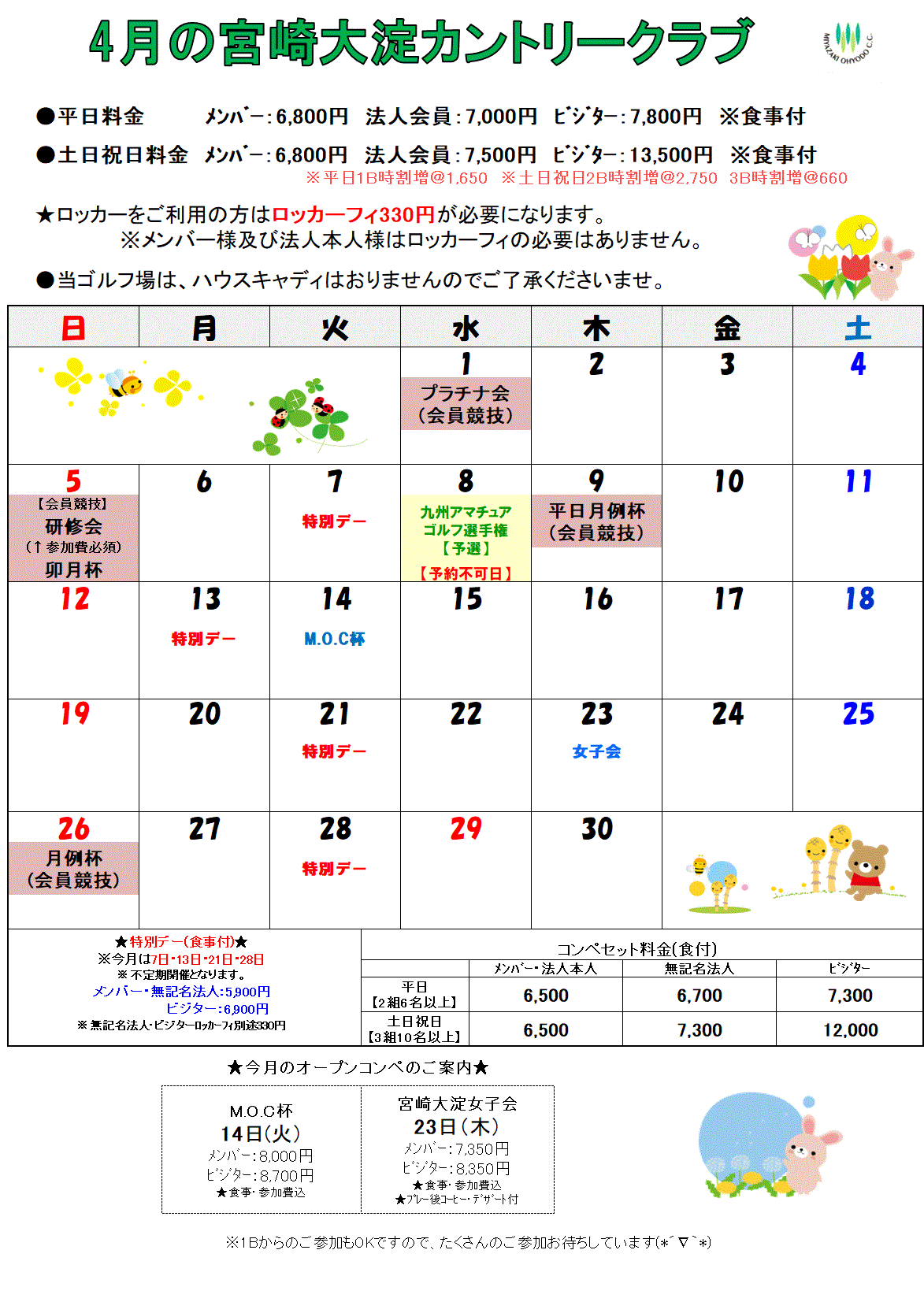 4月カレンダー 4月カレンダー