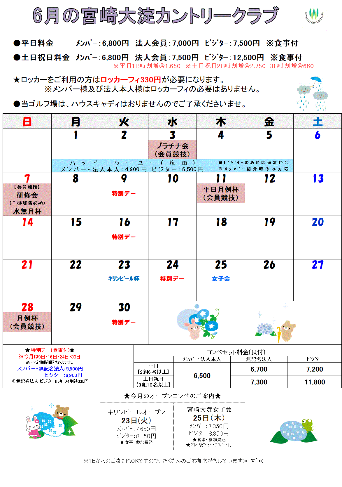 6月カレンダー 6月カレンダー