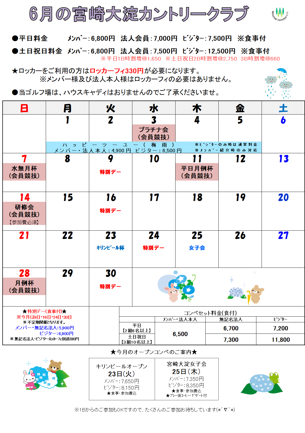 6月カレンダー