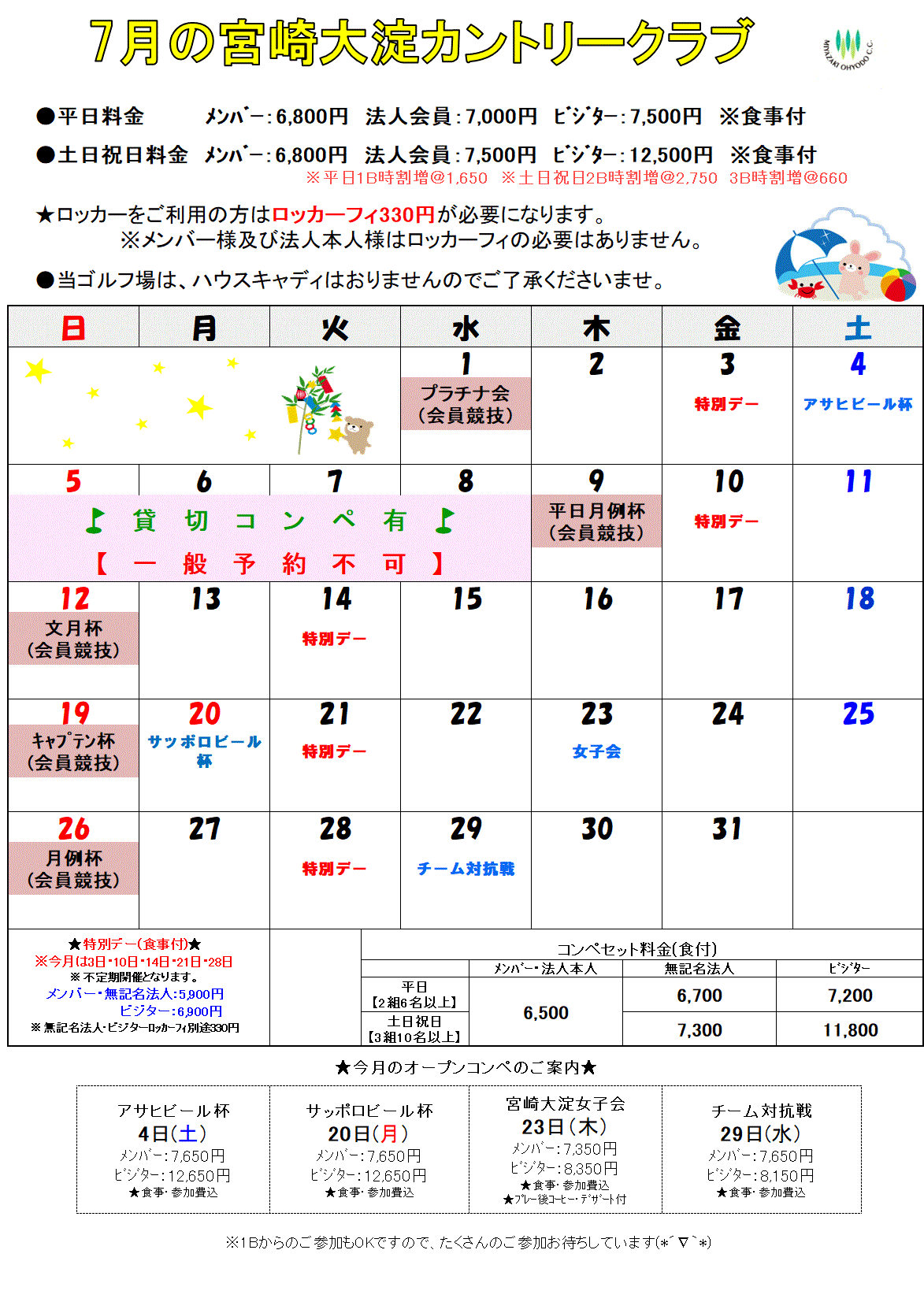 ７月カレンダー