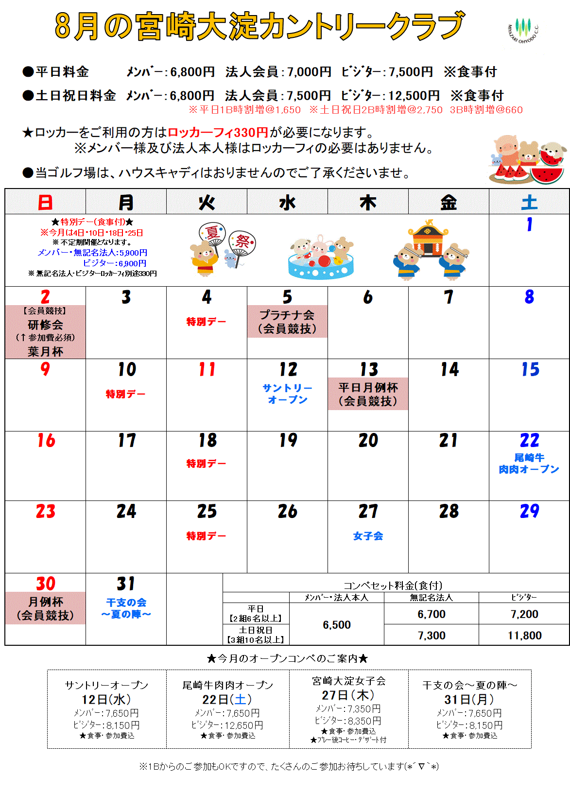 8月カレンダー